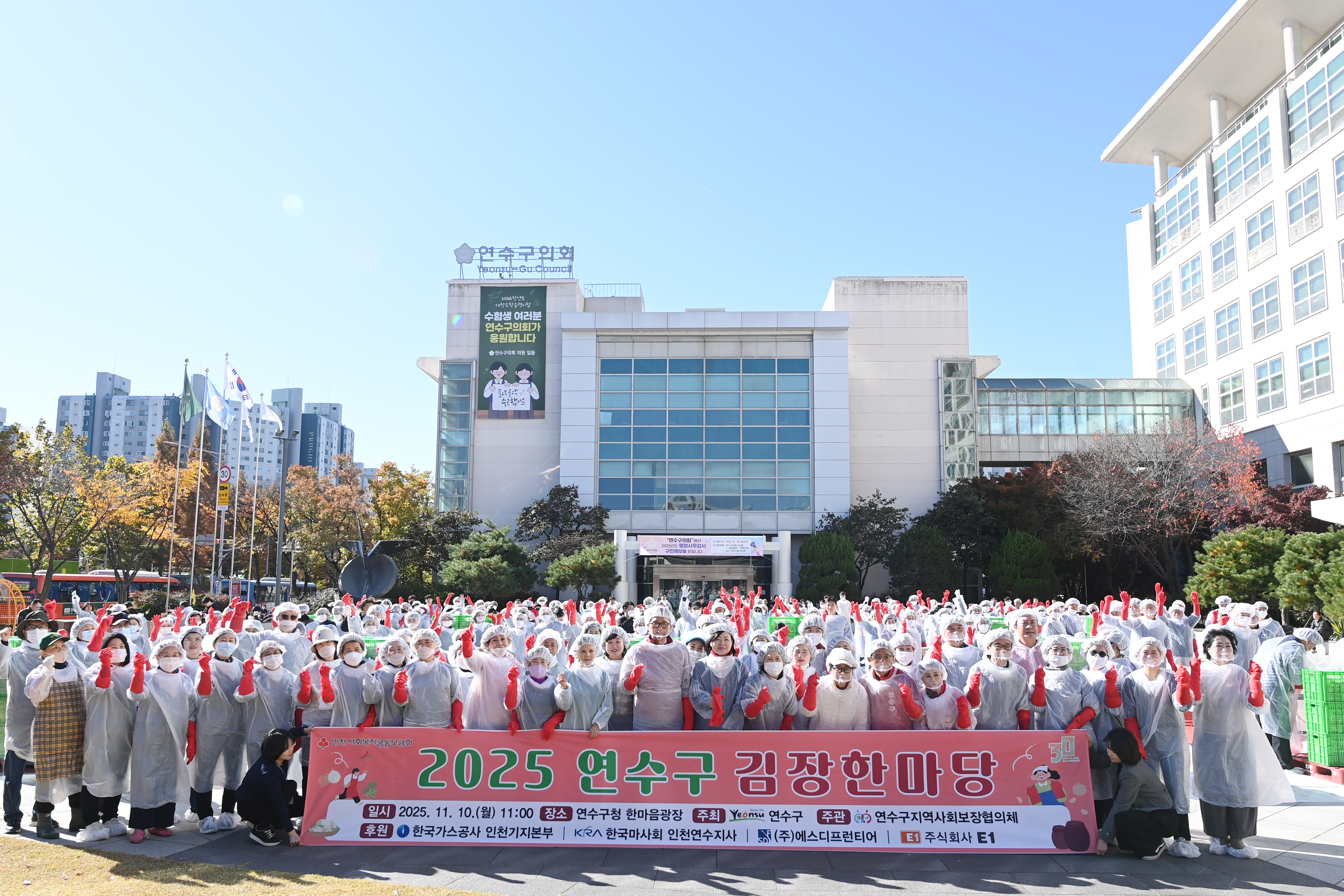 연수구는 지난 10일 구청 한마음광장에서 지역 내 취약계층의 따뜻한 겨울나기를 위한 2025 연수구 김장한마당을 개최했다